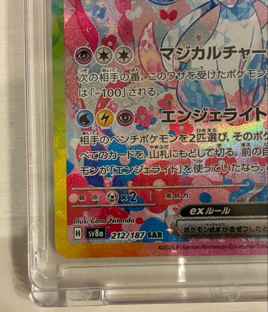 ニンフィアex SAR SV8a テラスタルフェスex 212/187 - メルカリ