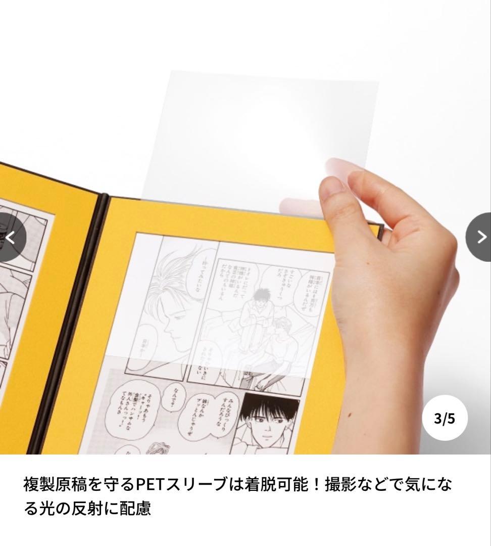 バナナフィッシュ 『BANANA FISH』 卓上複製原稿 ASH EIJI - メルカリ