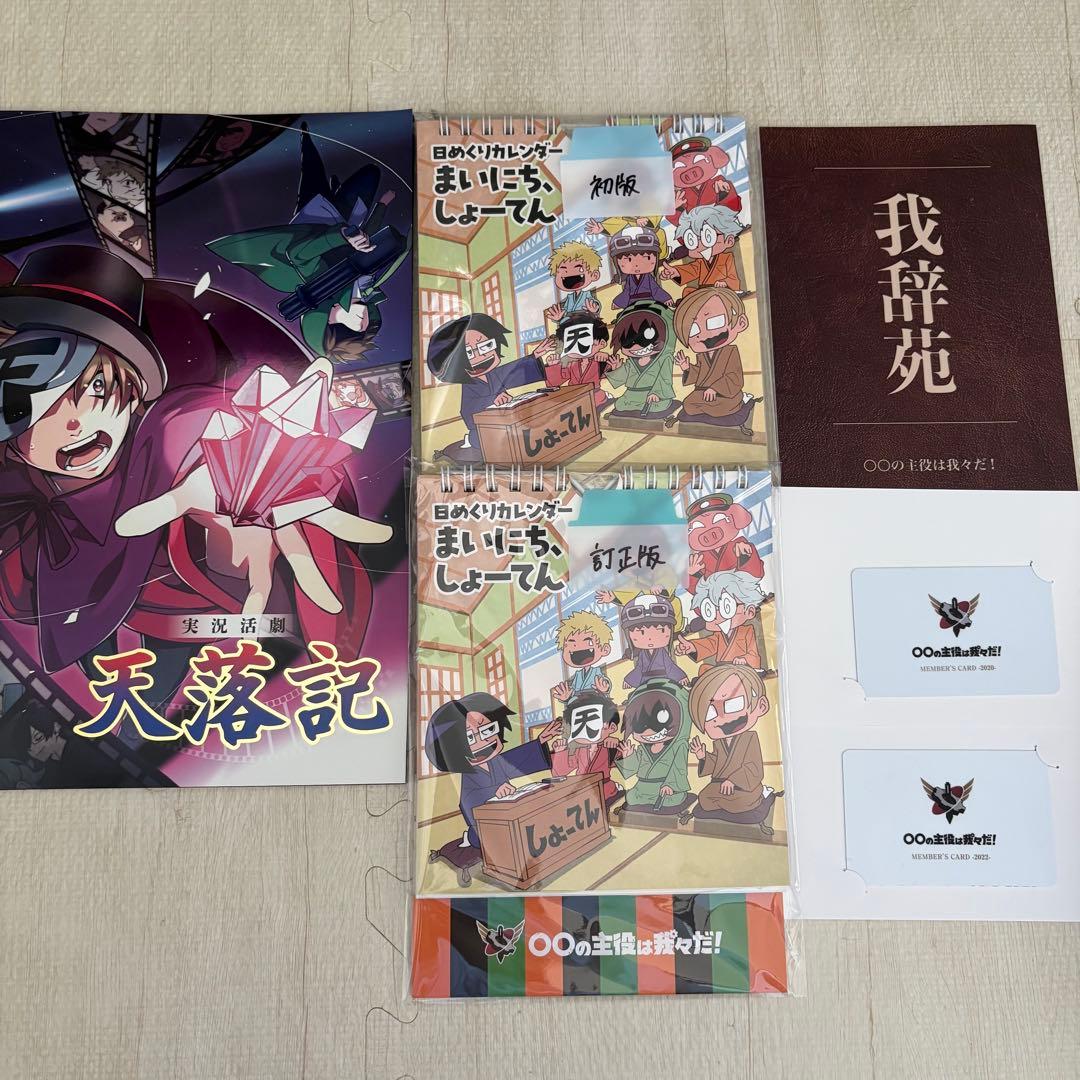 〇〇の主役は我々だ！ wrwrd グッズ まとめ売り - メルカリ