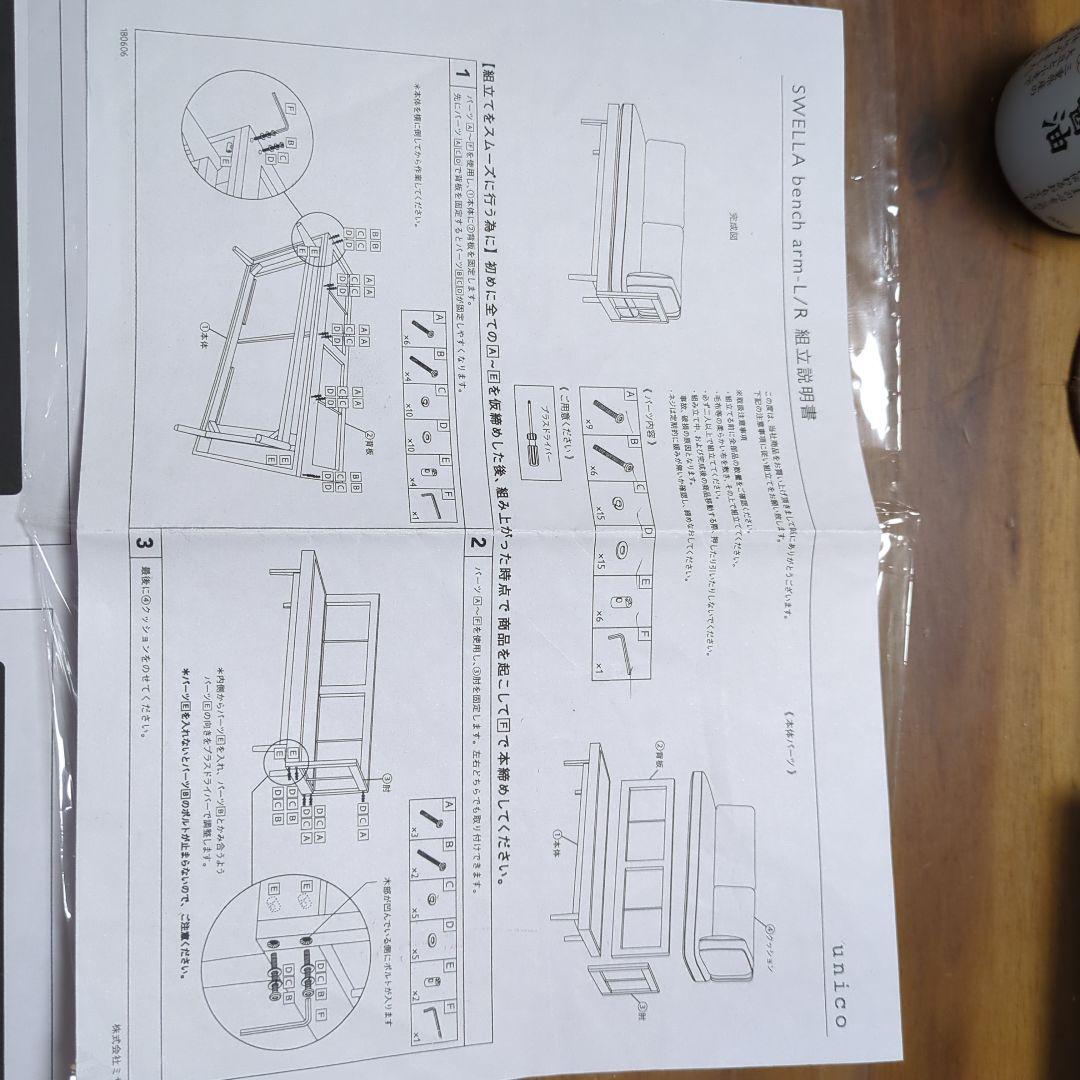 ①【定価より45%OFF】unico SWELLA(スウェラ)　ベンチアーム