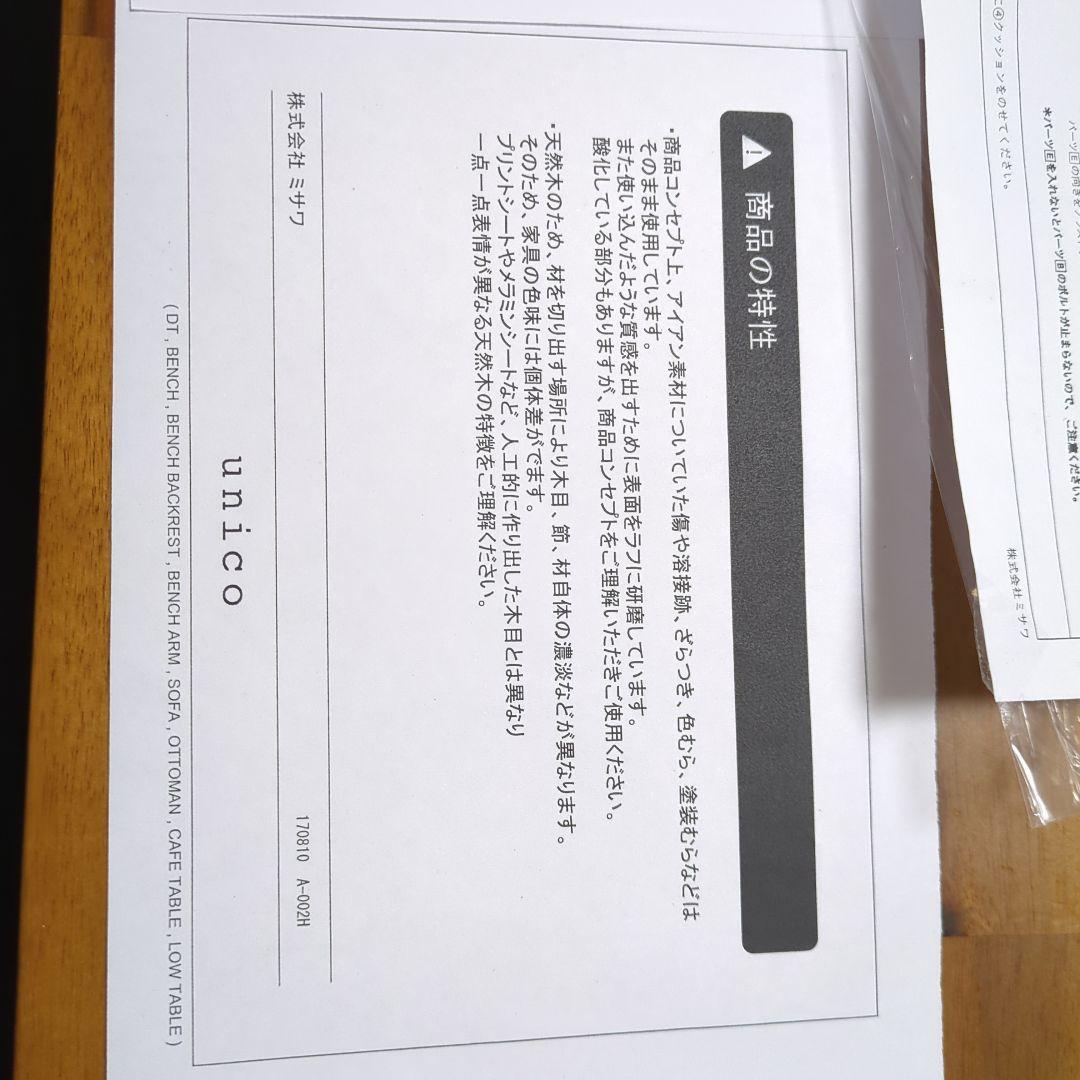 ①【定価より45%OFF】unico SWELLA(スウェラ)　ベンチアーム