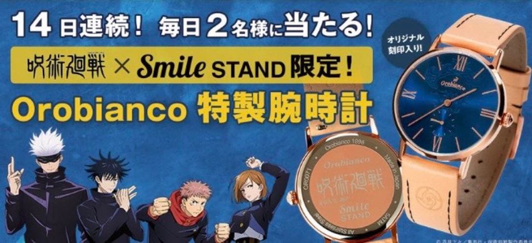 呪術廻戦 当選 漫画 マンガ コミック 特典 限定 アニメ レア 新品 未使用