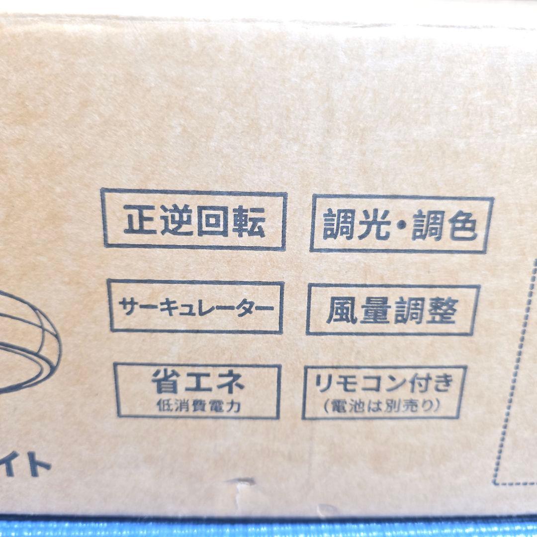 【458】シーリングファンライト coizabera 6400lm 畳 無階段調