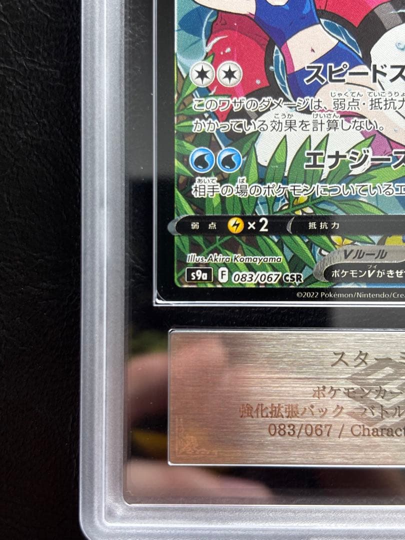 ARS AU 真贋鑑定】スターミーV CSR バトルリージョン 083/067 - メルカリ