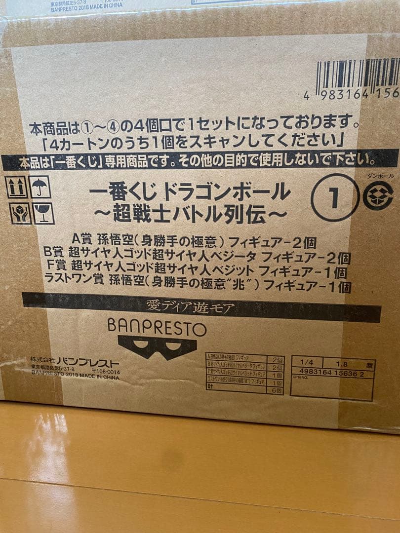 【未開封】ドラゴンボール 一番くじ 超戦士バトル列伝セット
