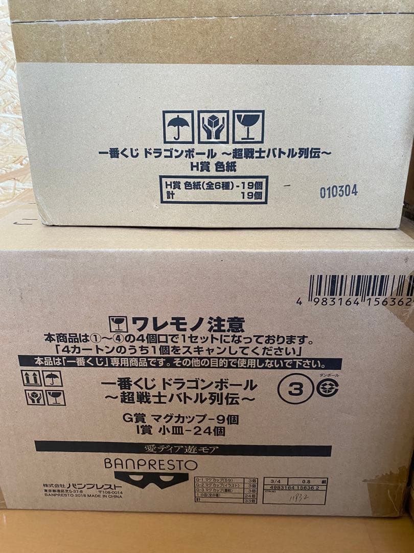 【未開封】ドラゴンボール 一番くじ 超戦士バトル列伝セット