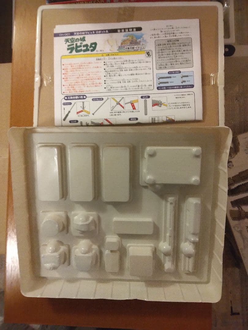 天空の城ラピュタ ロボット兵 エポック社 デルタックス CH 001