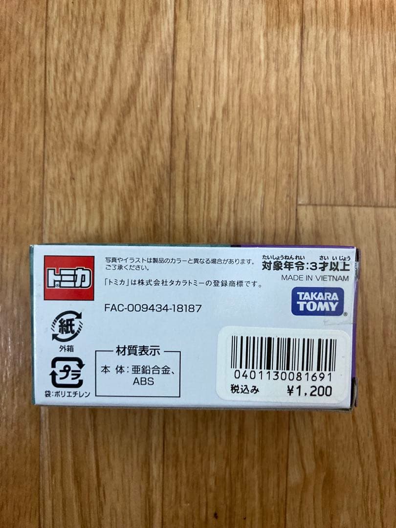 ディズニートミカ　45個まとめ