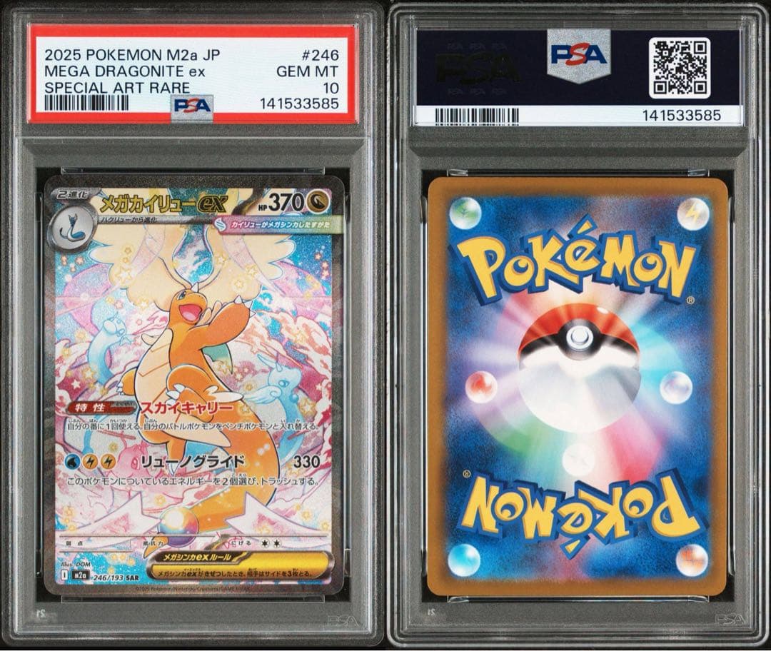 メガカイリュー ex sar psa10 - メルカリ