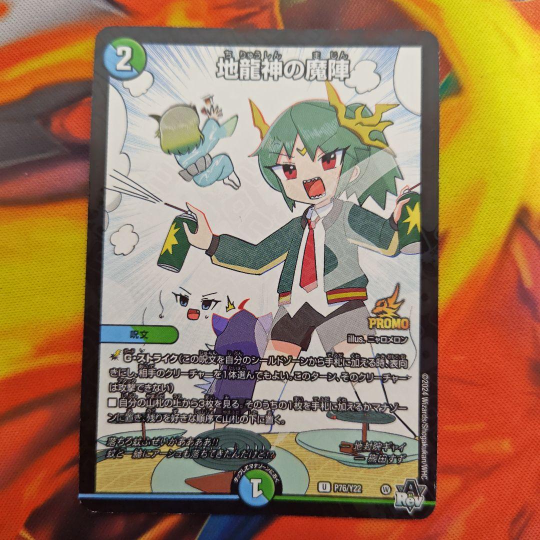 地龍神の魔陣 プロモ ドラゴン娘 - メルカリ