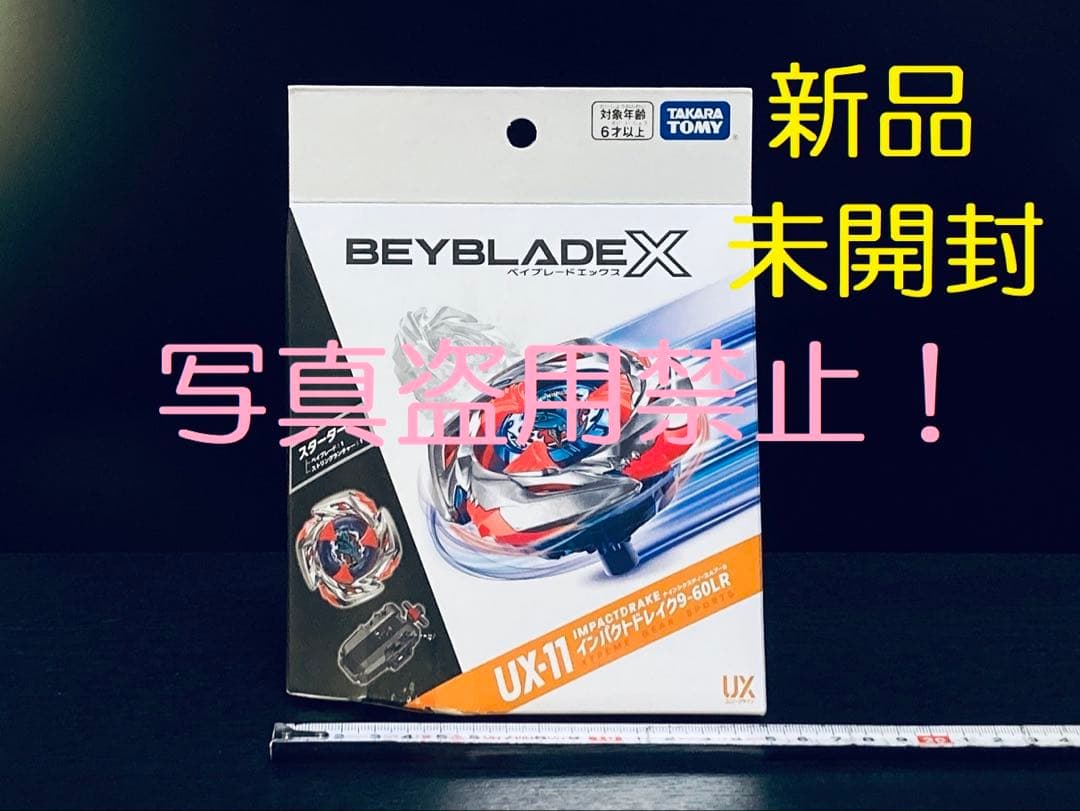 入手困難4点セット UX-08 UX-09 UX-11 BX-23 (Y051)