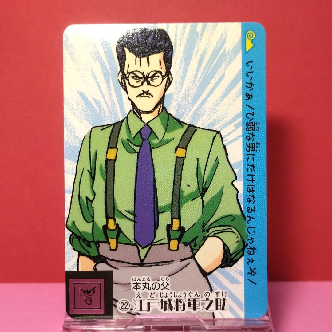 No.22 まじかる☆タルるートくん カードダス 当時もの 江川達也