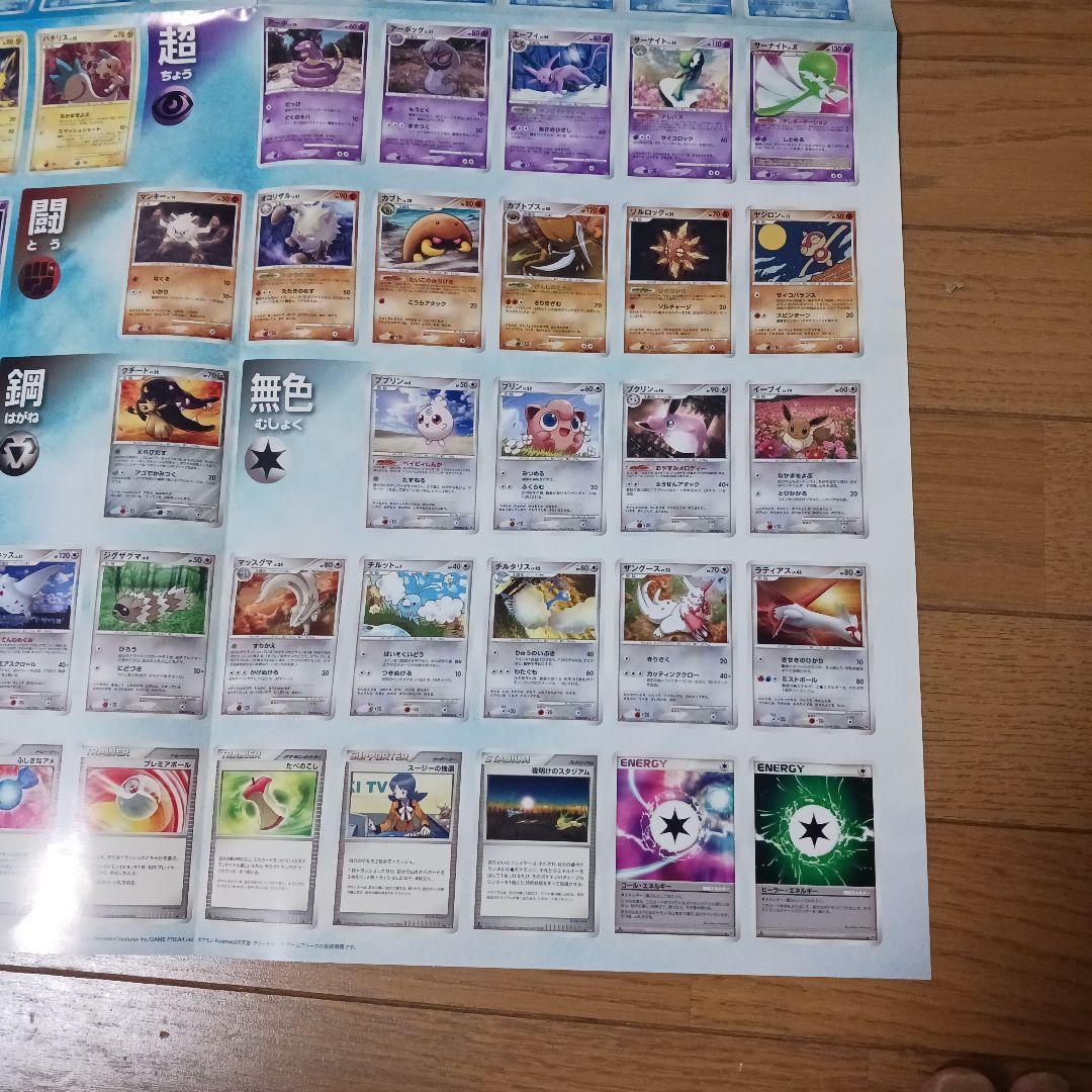 ポケモンカードゲームDP 夜明けの疾走 カードリストポスター - メルカリ