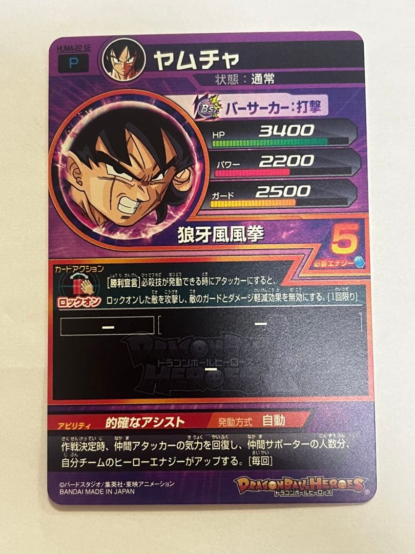 未開封HUM4-22パラレル　HUM4-22 SE 青Pヤムチャ　おまけ付き