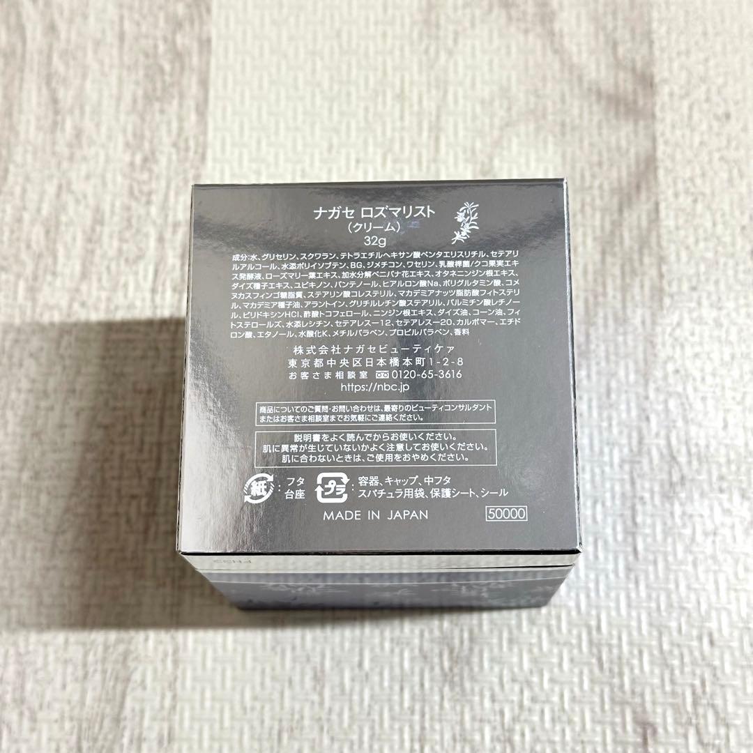 ナガセビューティケア ロズマリスト クリーム - メルカリ