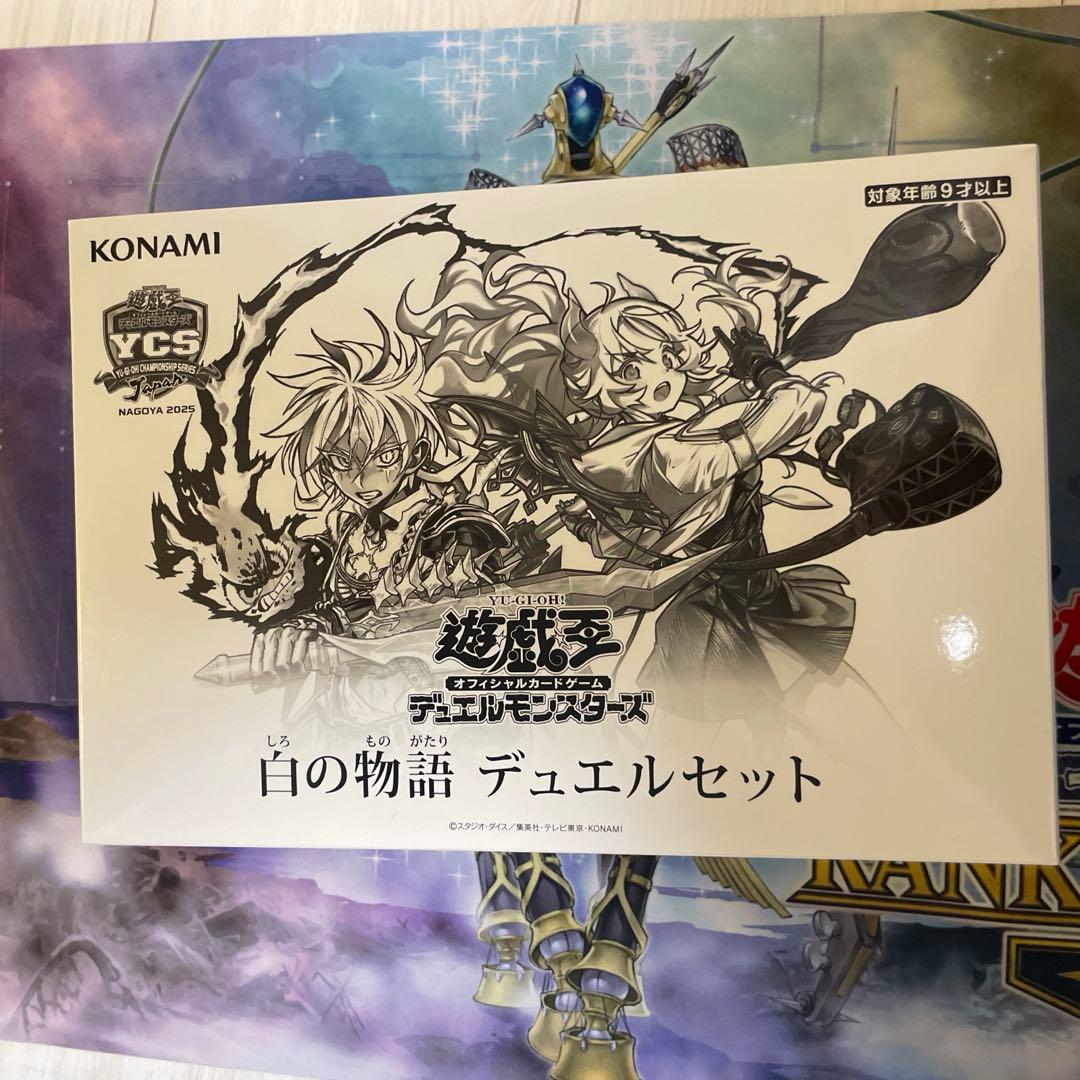 遊戯王 白の物語 デュエルセット - メルカリ