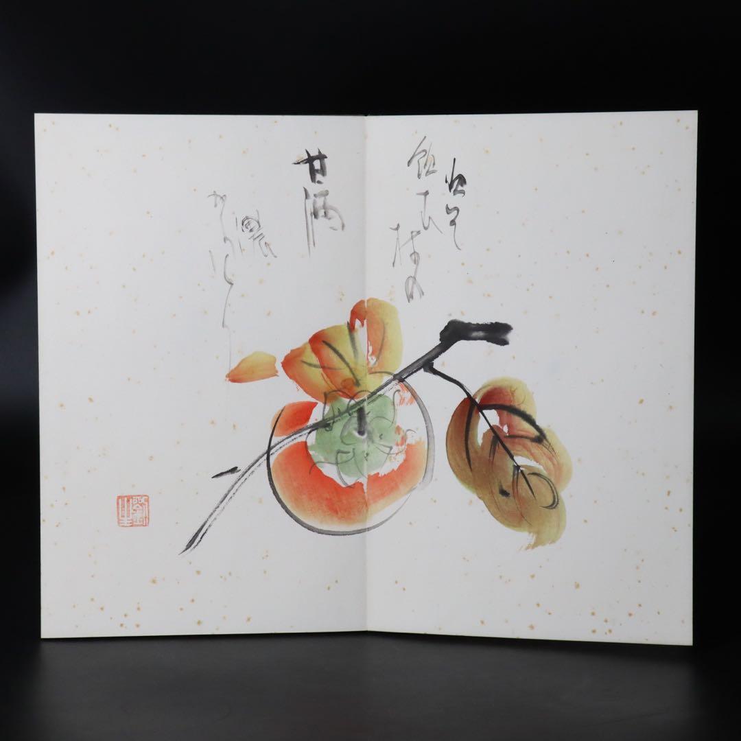 岸田劉生 画帖 蔵出1