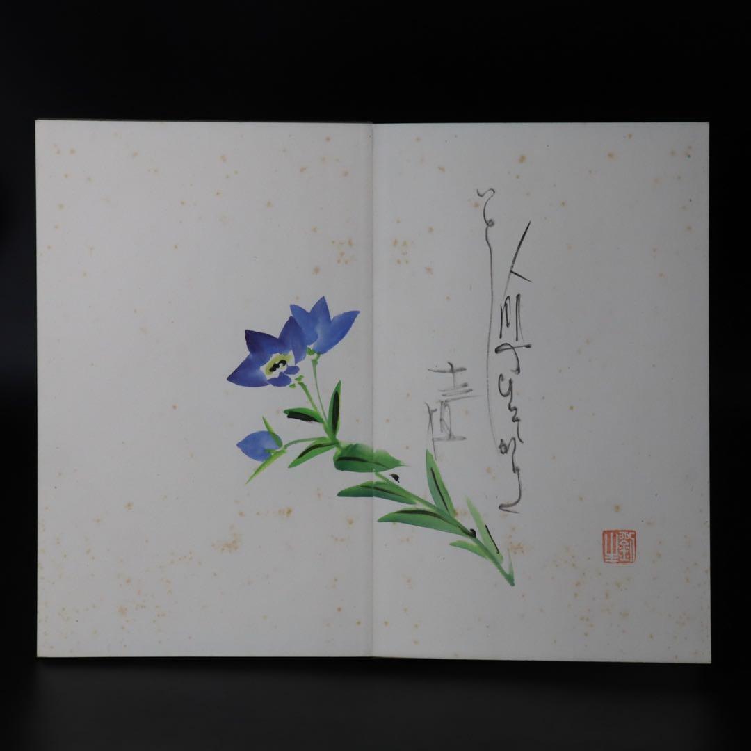 岸田劉生 画帖 蔵出1