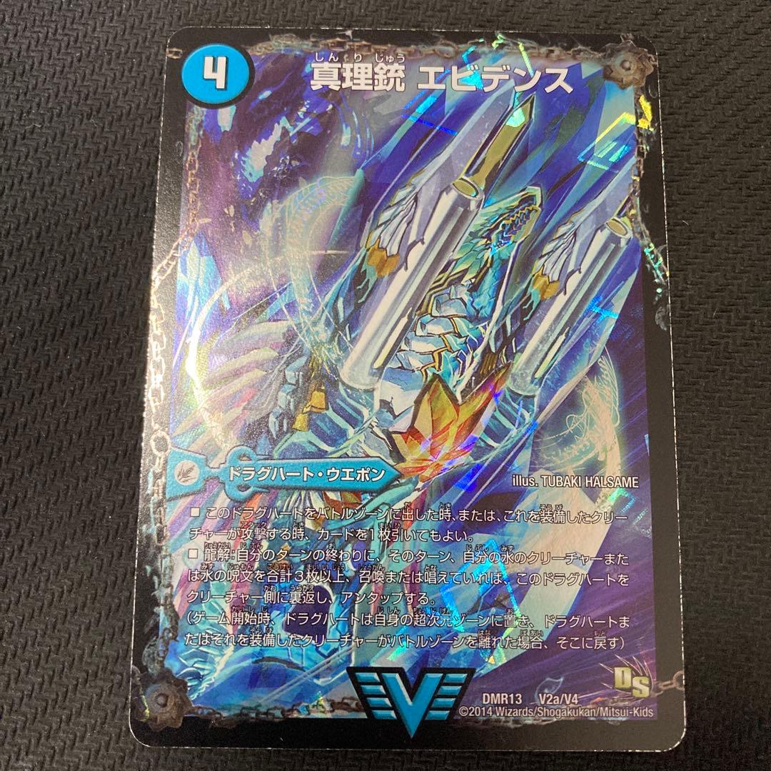 デュエルマスターズ 龍素王QED 真理銃エビデンス - メルカリ