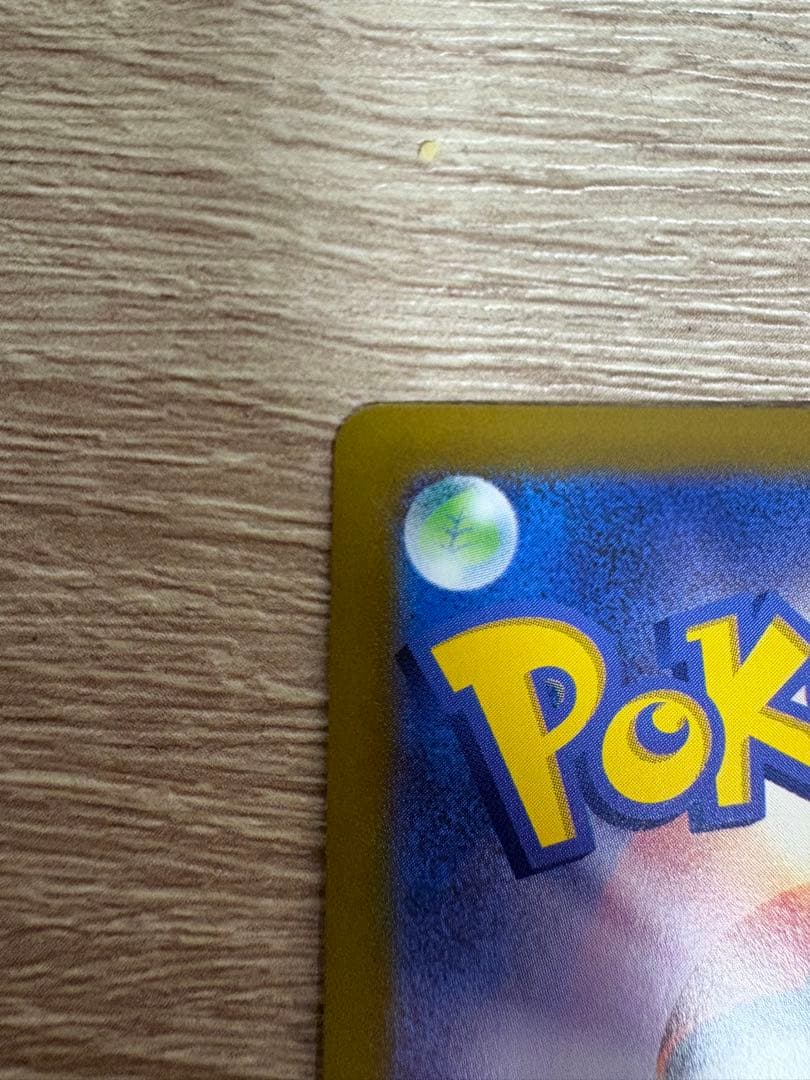 メガリザードンXex SAR 美品 白かけなし センタリング良好