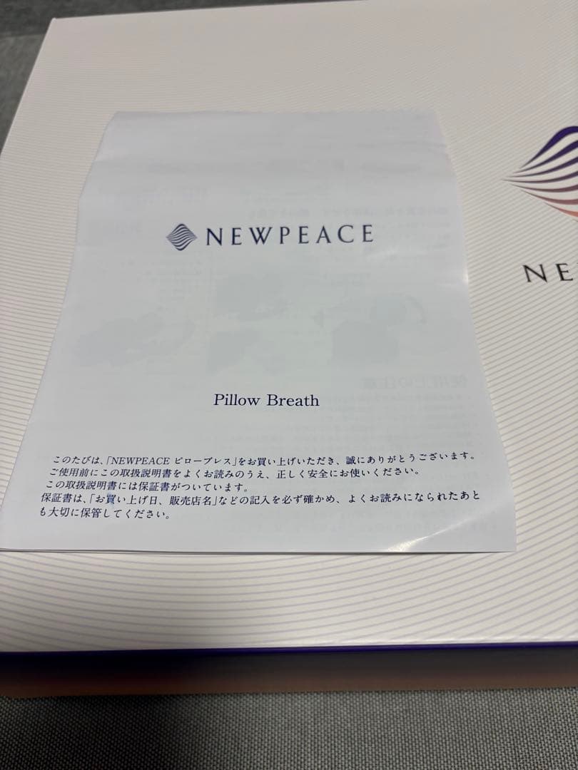 ニューピース ピローブレス NEWPEACE Pillow Breath