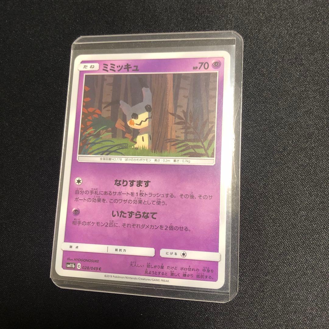 ポケモンカード】超貴重！絶版 2019年 ミミッキュ 神イラスト - メルカリ