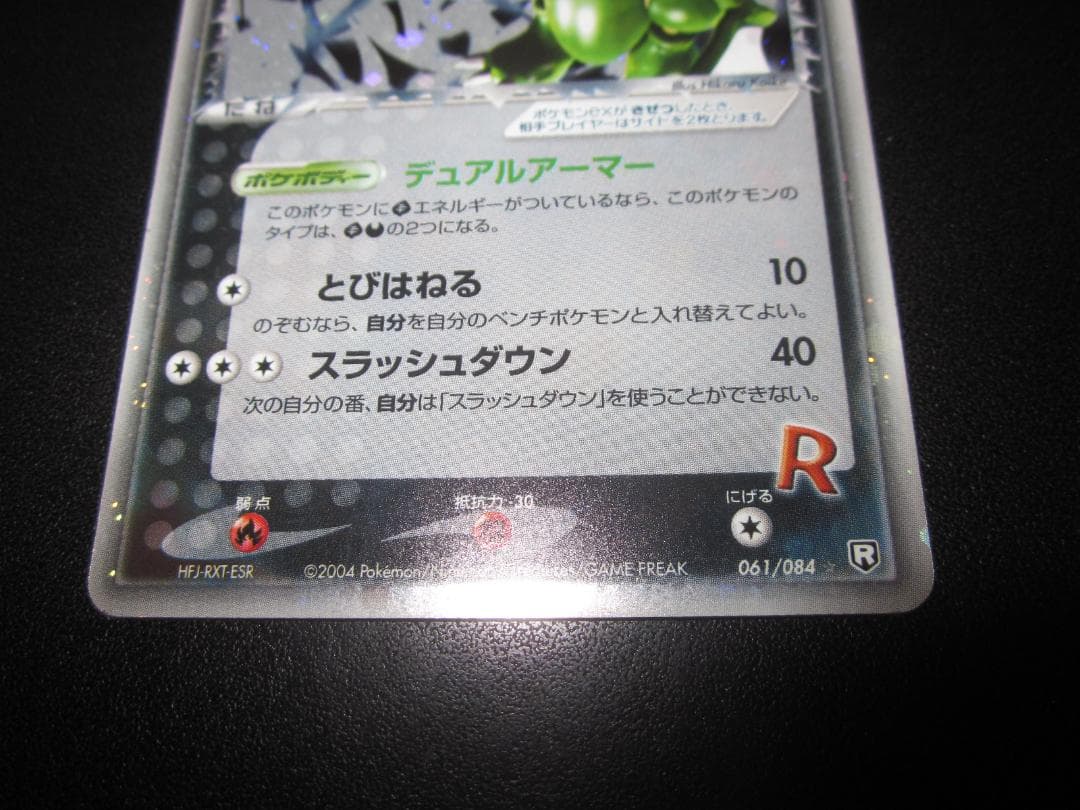 ポケモンカード R団のストライク ex 061/084 整理番号、ps-111