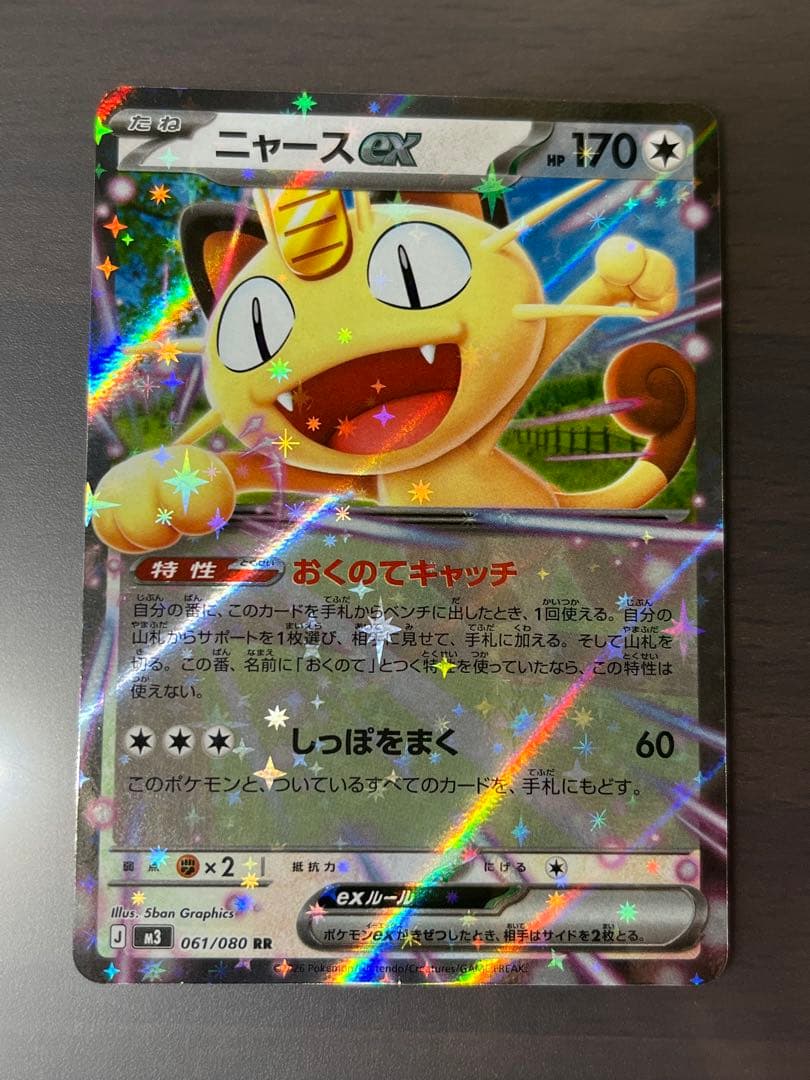 ポケモンカード ニャースex RR - メルカリ