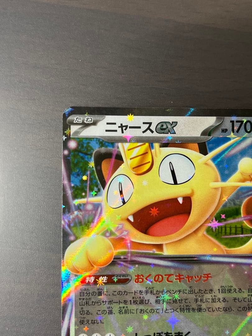 ポケモンカード ニャースex RR - メルカリ