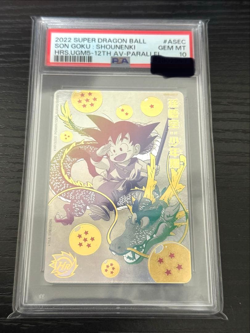 【PSA10】孫悟空 UGM5-ASEC P ヒーローズ　パラチビ悟空