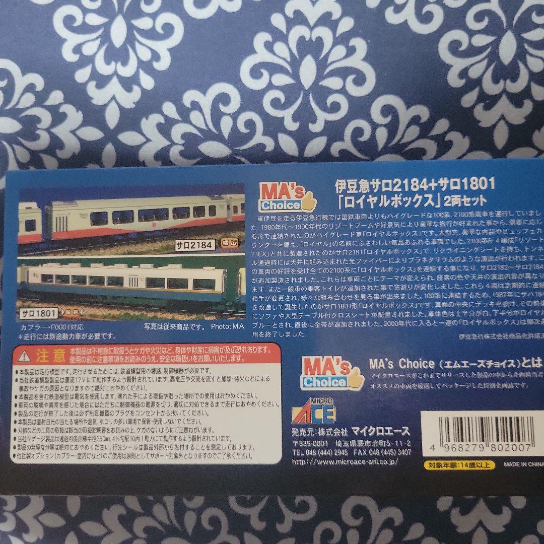 マイクロエース 伊豆急行 ロイヤルボックス 2両セット中古美品 - メルカリ