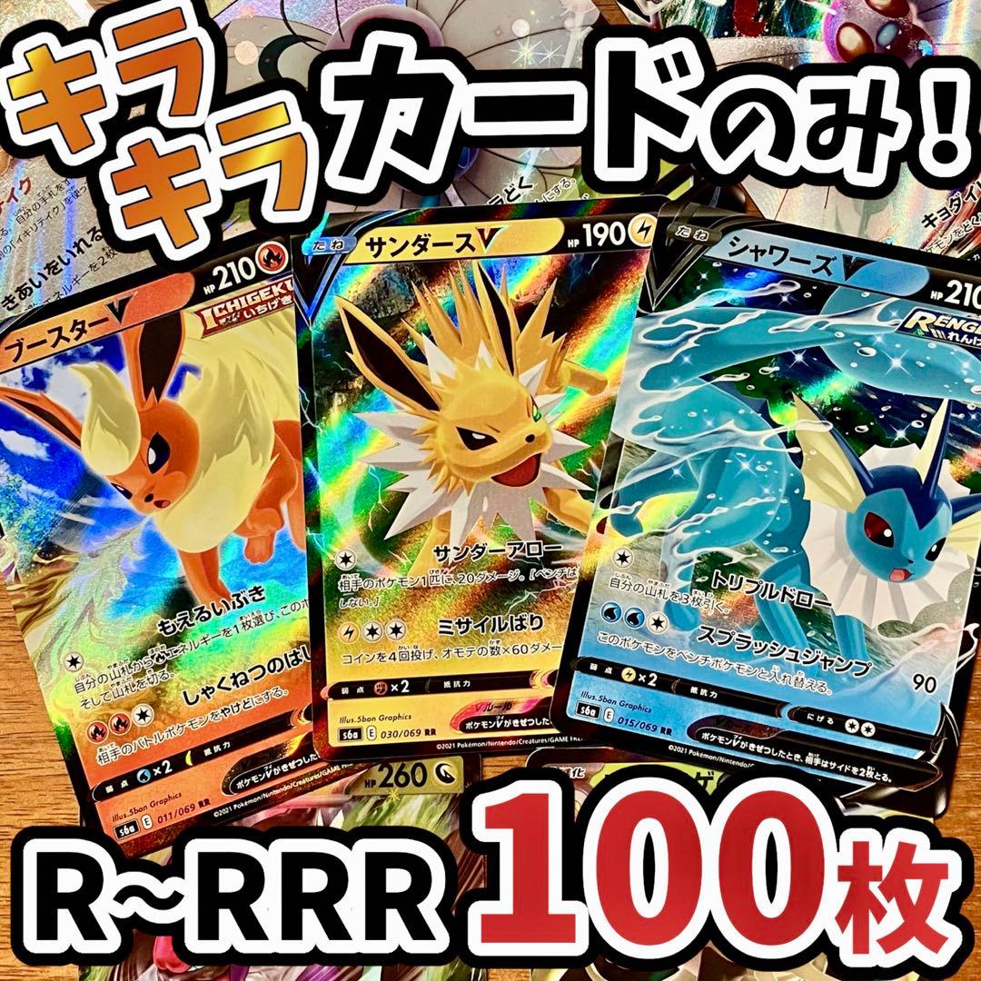 早い者勝ち ポケモンカード 100枚 光り物のみ まとめ売り 引退品 N761