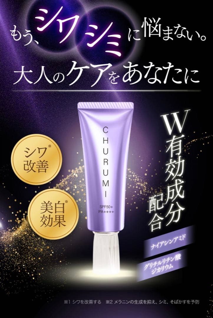 CHURUMI】リンクルホワイトクリーム×薬用ファンデーション - メルカリ