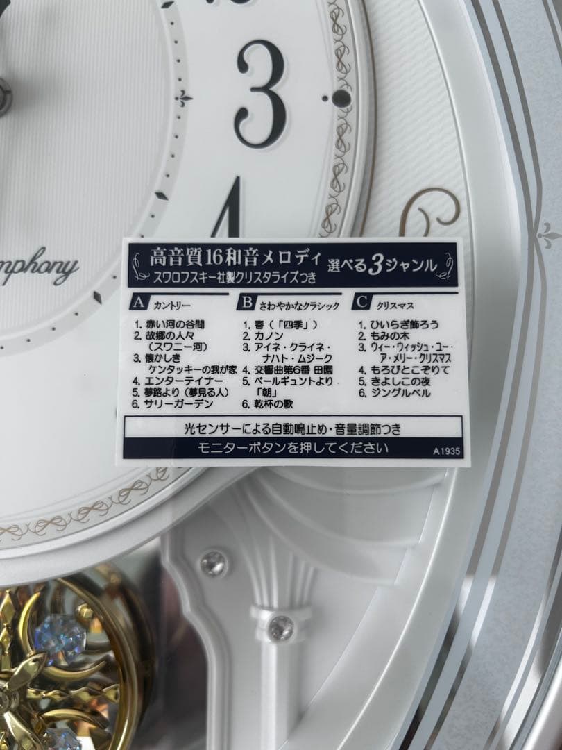 SEIKO 電波掛け時計　AM258W 16和音メロディ