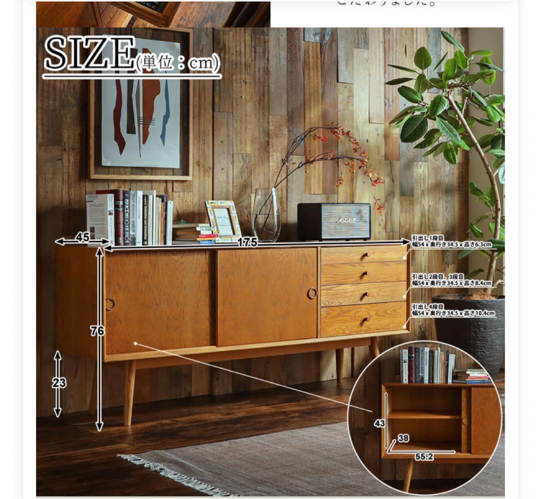ナチュラルウッドキャビネット 175cm