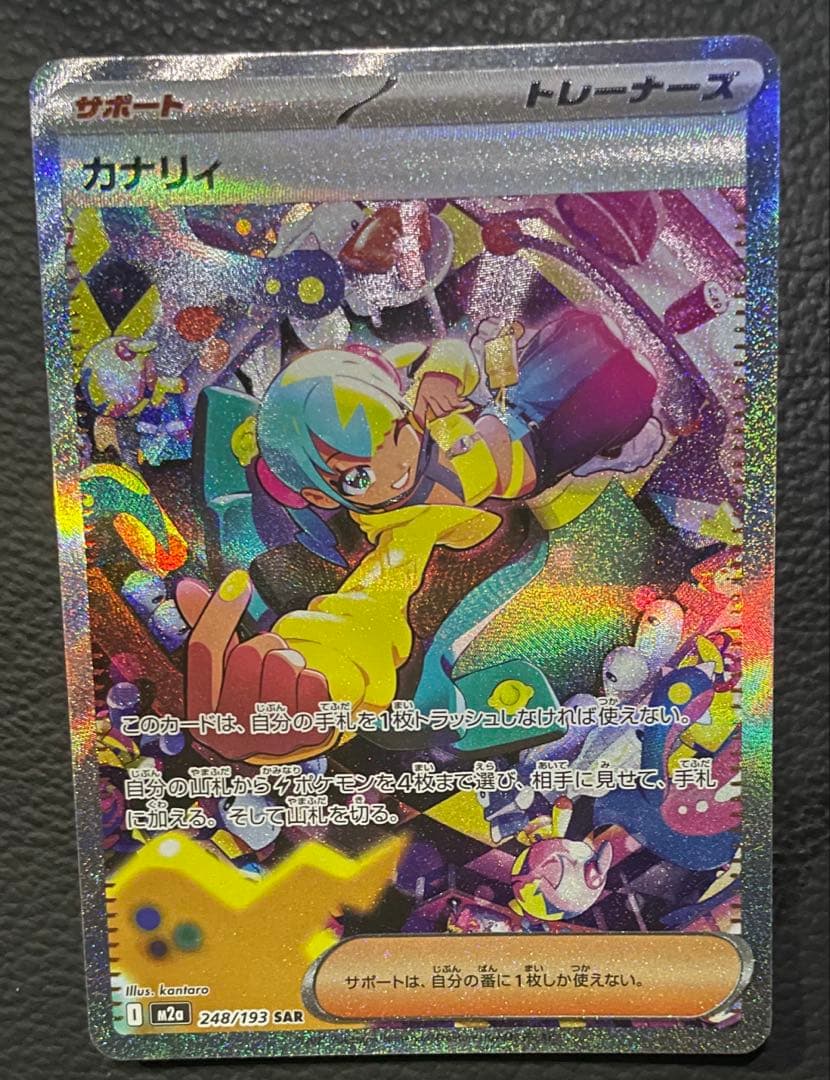 カナリィ sar srセット - メルカリ