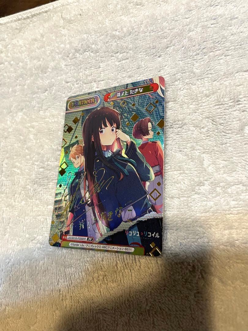 井ノ上たきな　サイン入り　PP reバース