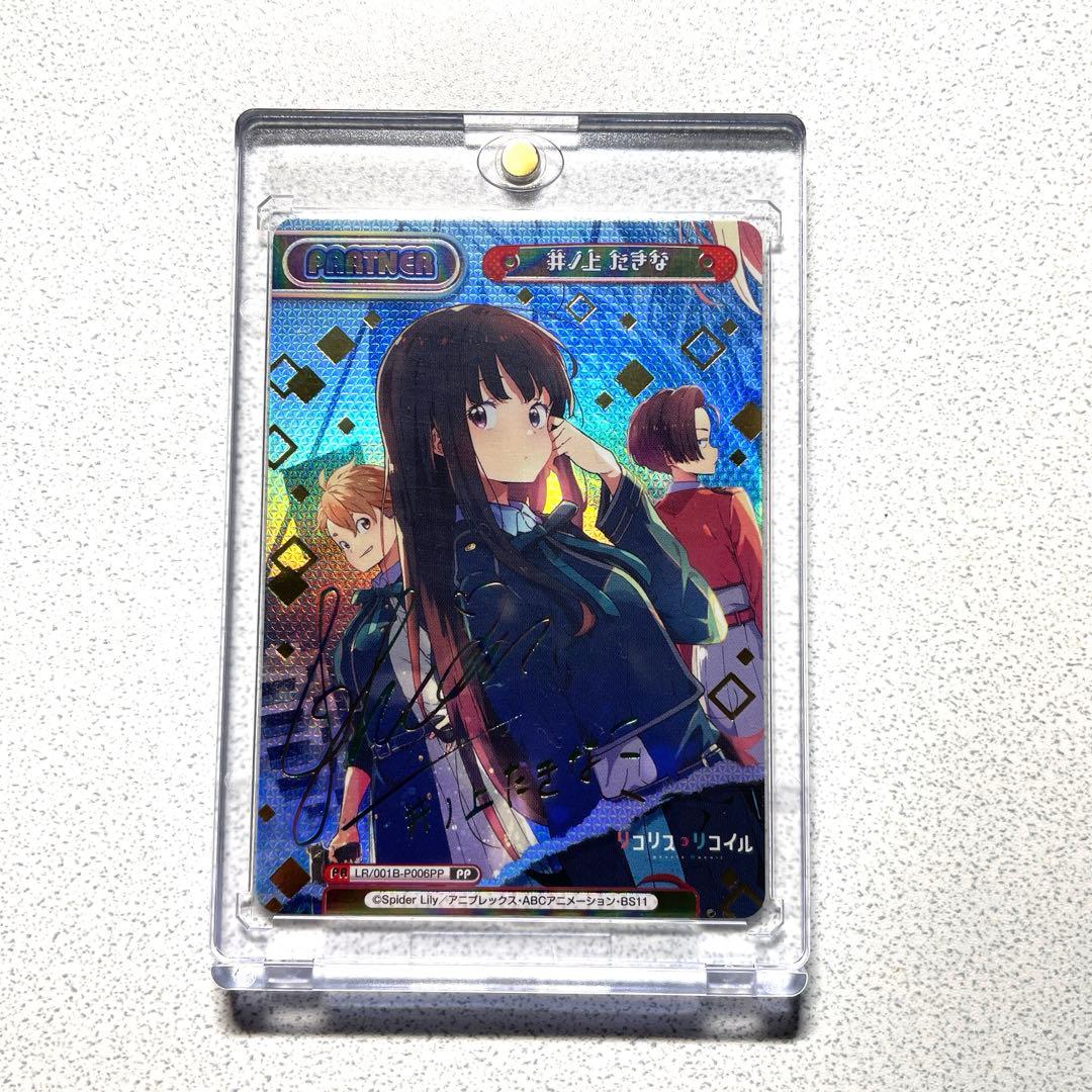 井ノ上たきな　サイン入り　PP reバース