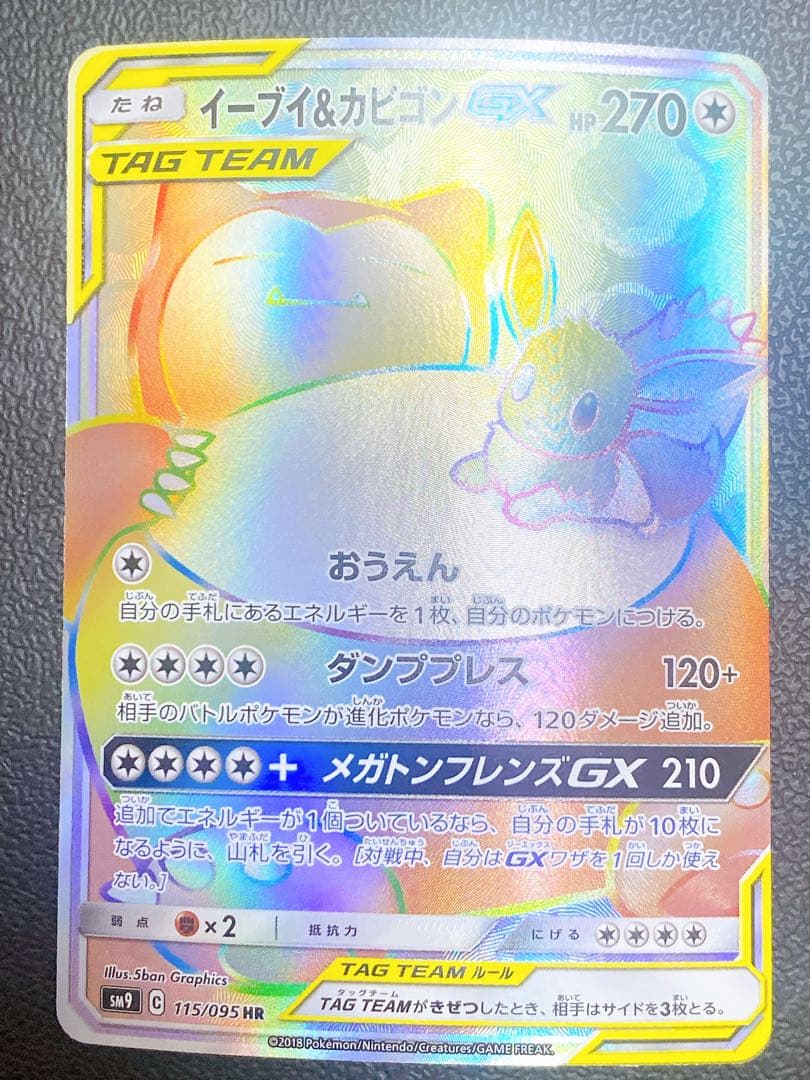 イーブイ＆カビゴンGX HR - メルカリ