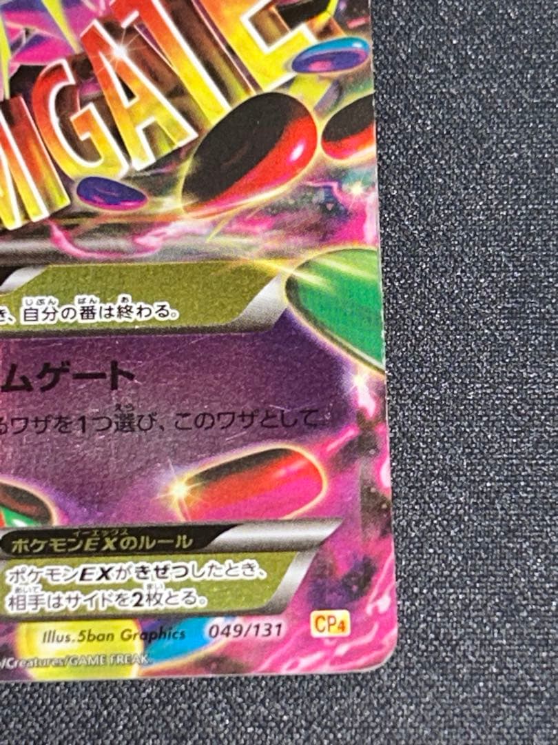 ゲンガーEX CP4 EX×M×BREAK 049/131