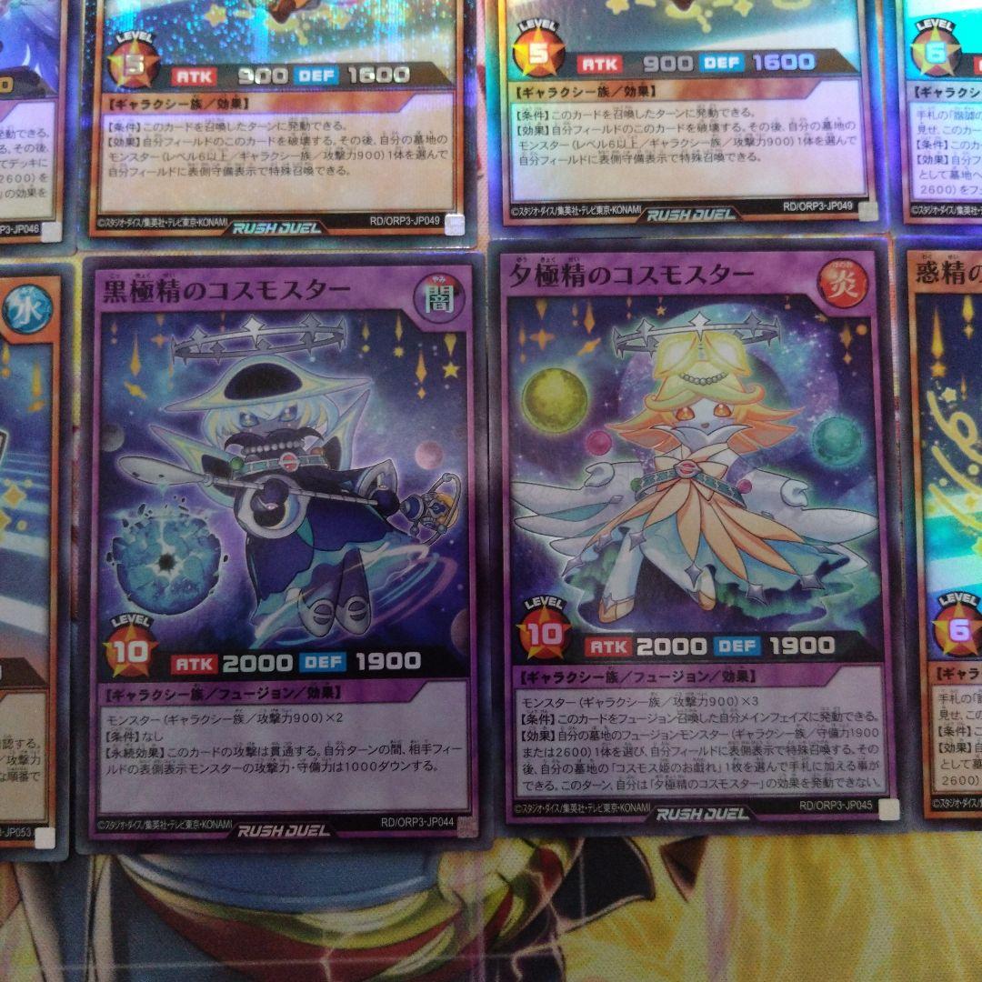 遊戯王ラッシュデュエル コスモス姫 デッキパーツセット - メルカリ