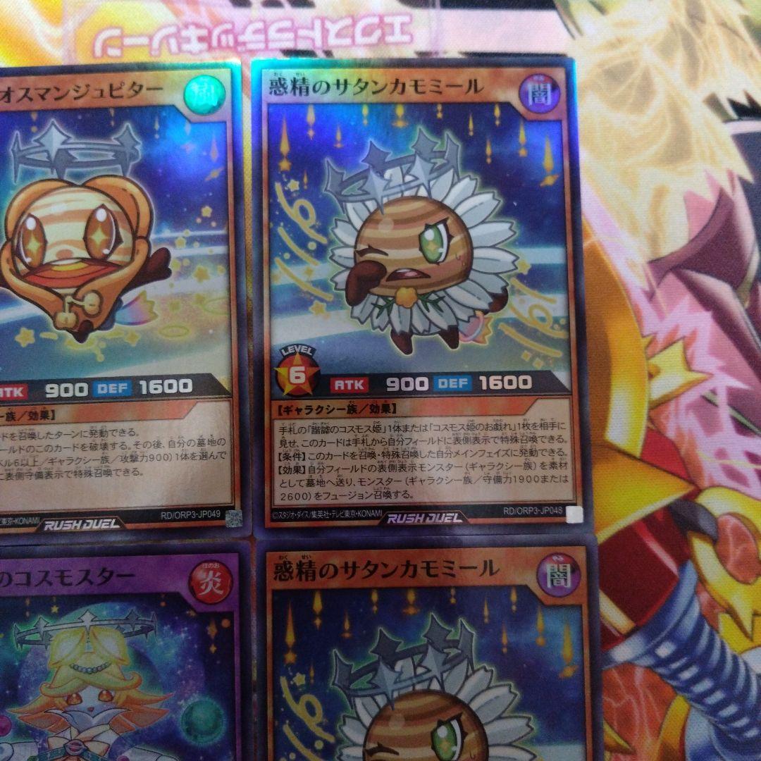 遊戯王ラッシュデュエル コスモス姫 デッキパーツセット - メルカリ