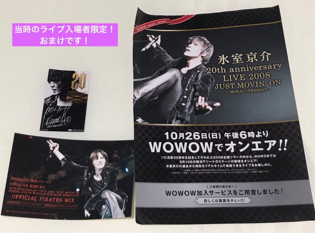 希少品】氷室京介20th anniversary TOUR 2008 ポスター - メルカリ