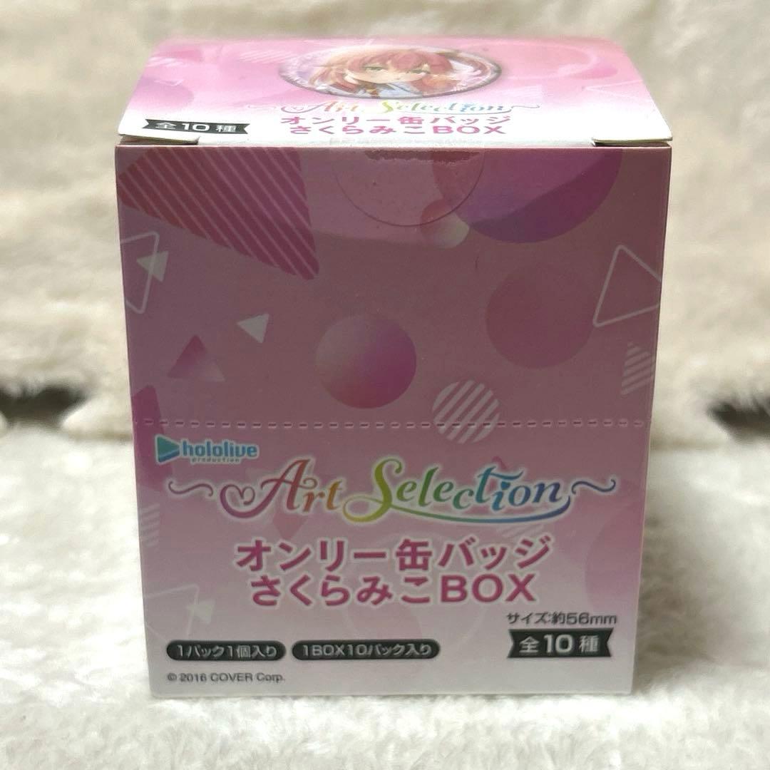 ホロライブ hololive オンリー 缶バッジ さくらみこ BOX 未開封 - メルカリ