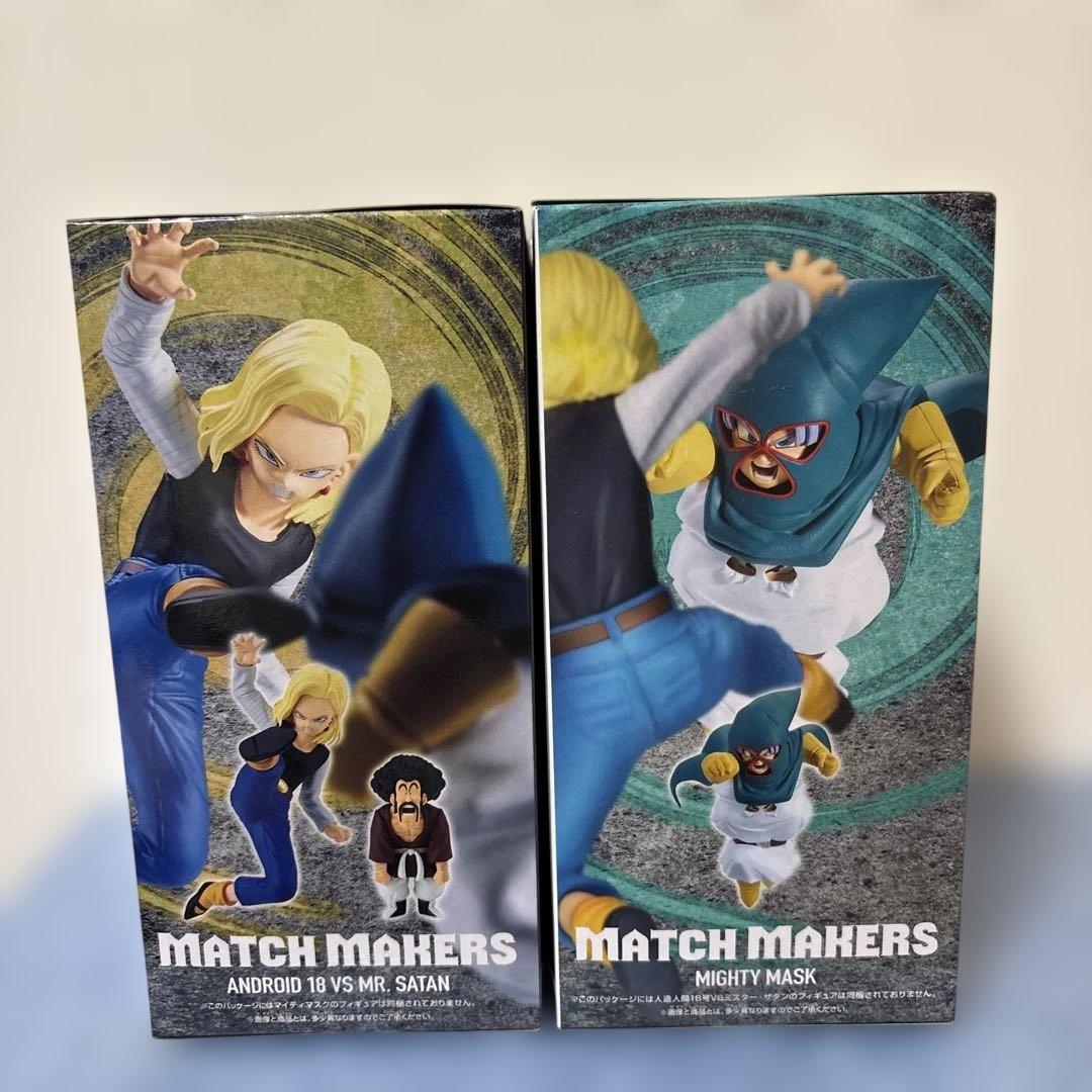 ドラゴンボール MATCH MAKERS マイティマスク 人造人間18号 サタン