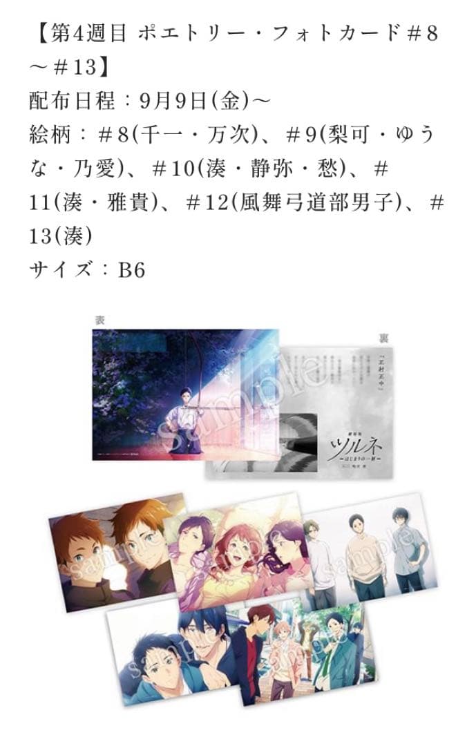 ショップ 【4週目入場特典コンプリート】ツルネ ポエトリーフォトカード
