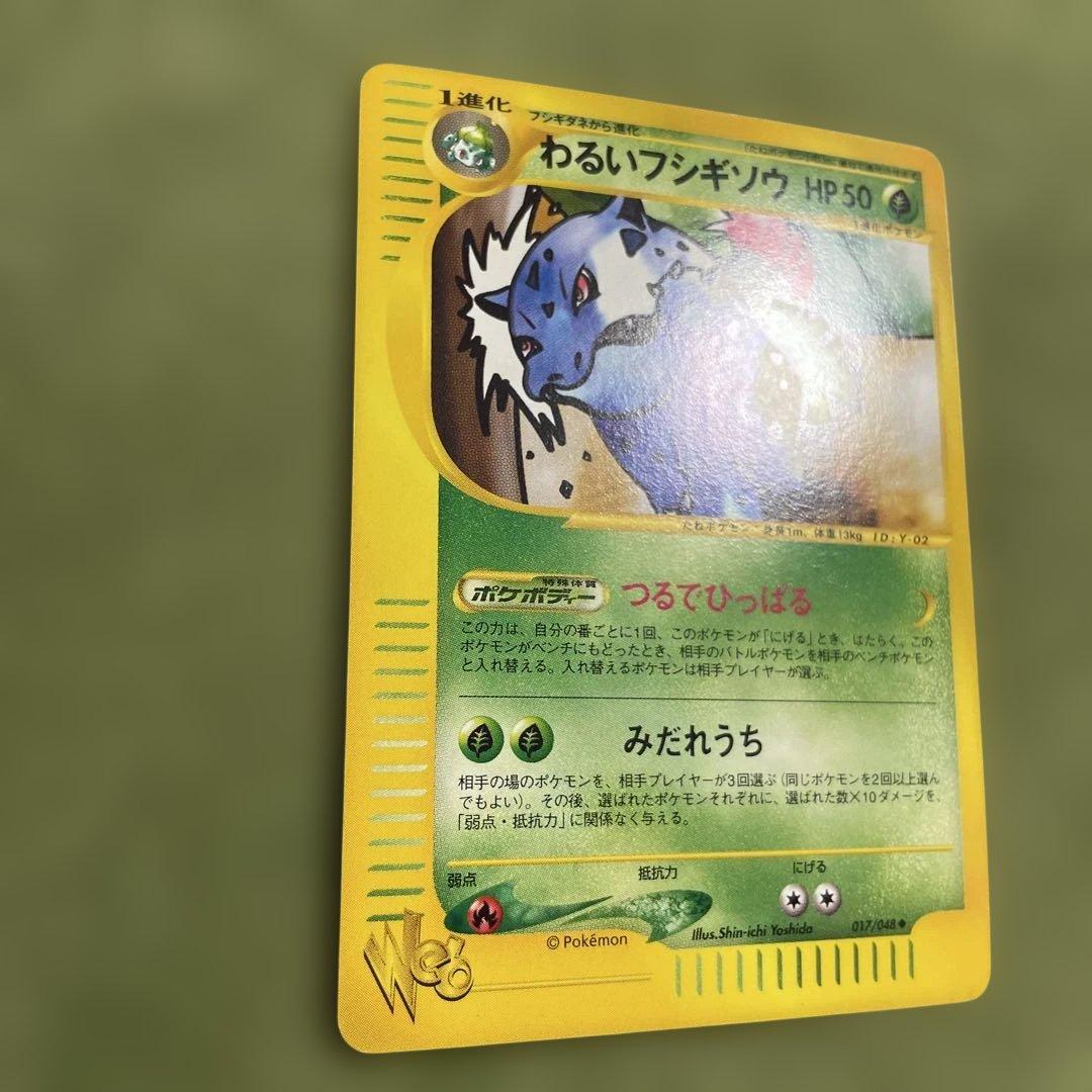 わるいフシギソウ ◆ ポケモンカード★web 017/048