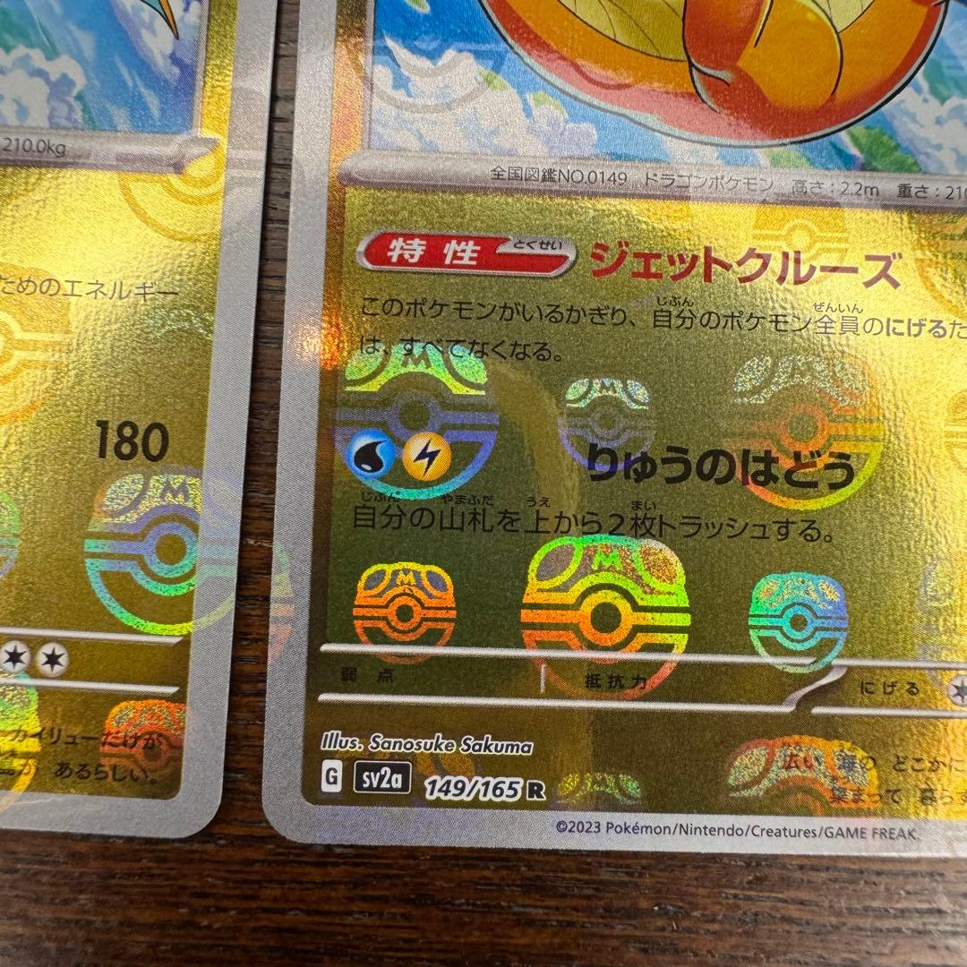 カイリュー マスターボール 151 sv2a 2枚 ポケモンカードゲーム - メルカリ