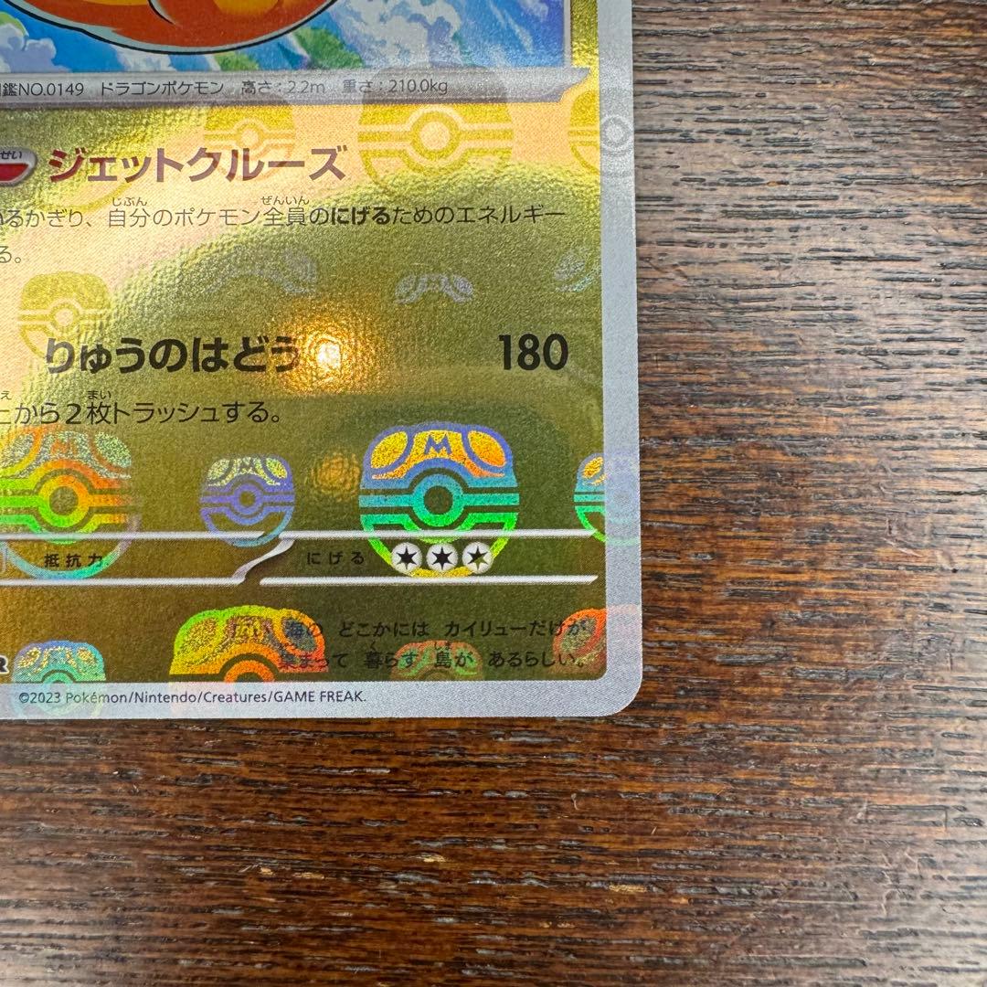 カイリュー マスターボール 151 sv2a 2枚 ポケモンカードゲーム - メルカリ