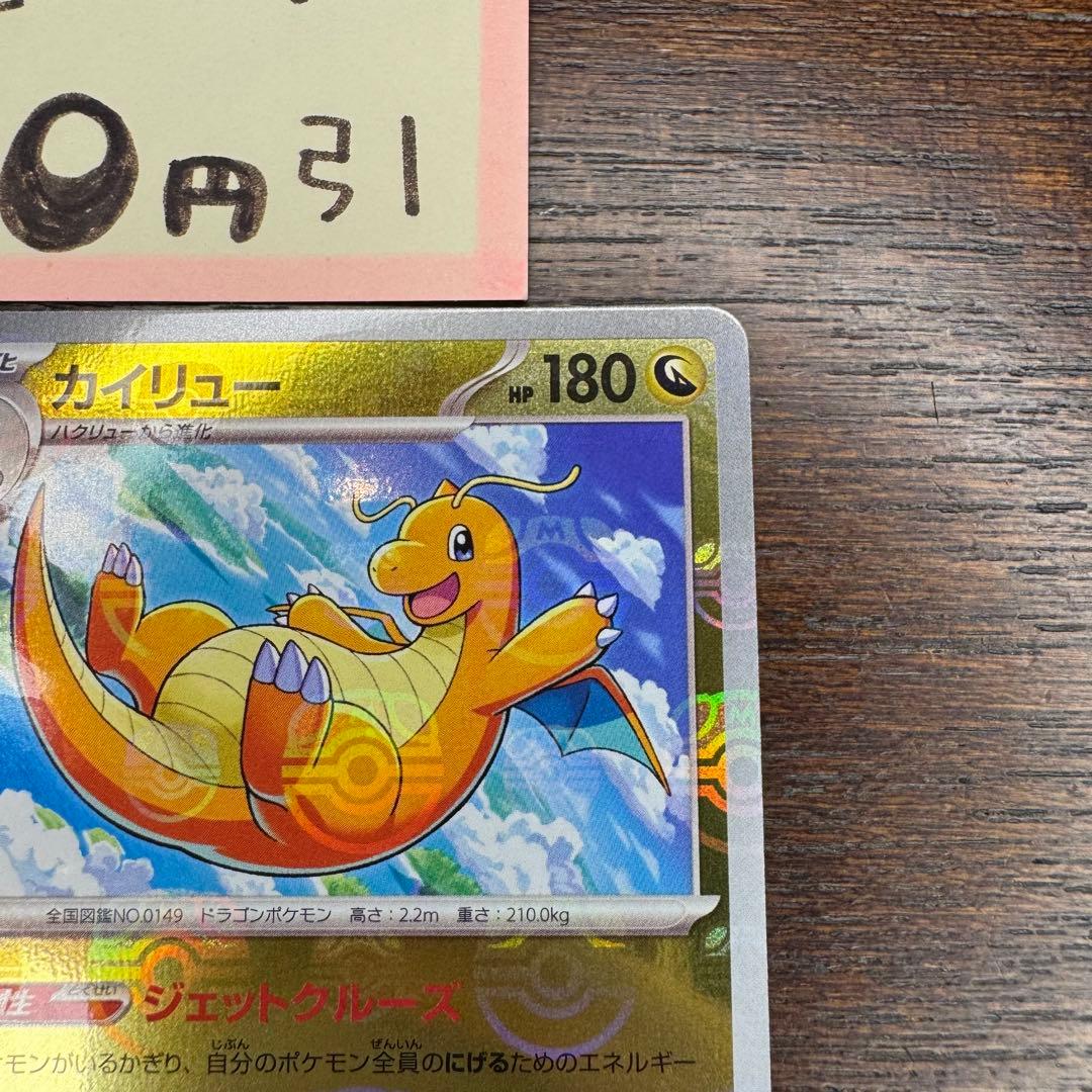 カイリュー マスターボール 151 sv2a 2枚 ポケモンカードゲーム - メルカリ